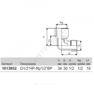 Угольник МП латунь Ду 15 ВР/НР под евроконус MLC Uponor 1013932 Угольник МП латунь Ду 15 ВР/НР под евроконус MLC Uponor 1013932