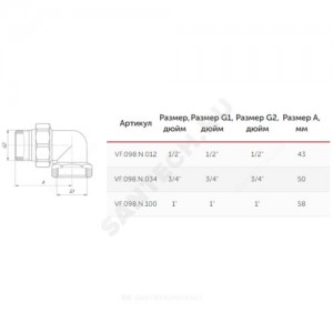 Соединитель латунь никель американка Ду 20 (3/4") угловой ВР/НР VALFEX VF.098.N.034